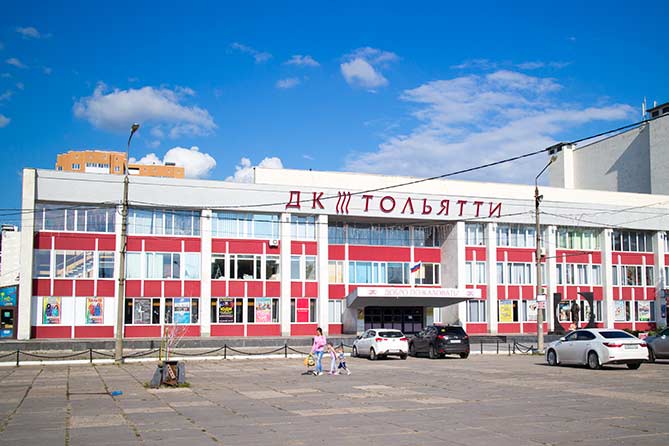ДК Тольятти в Центральном районе