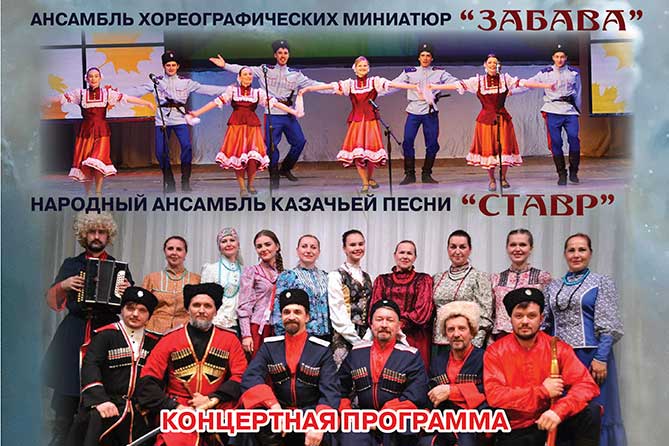 народный ансамбль казачьей песни «Ставр»