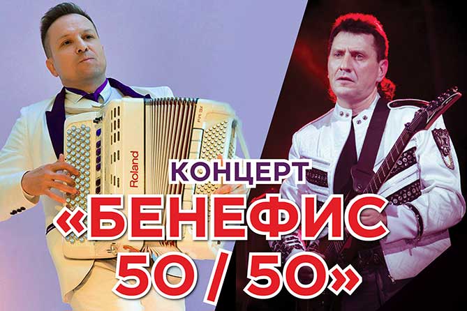 афиша концерта Олега Гавриленко и Юрия Андрюшина