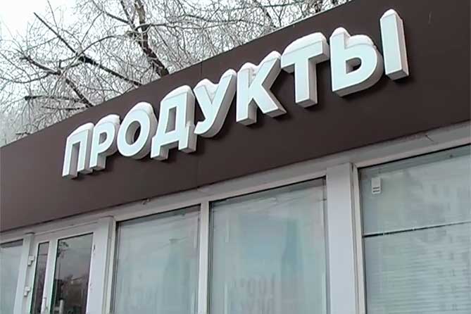 магазин продукты на улице