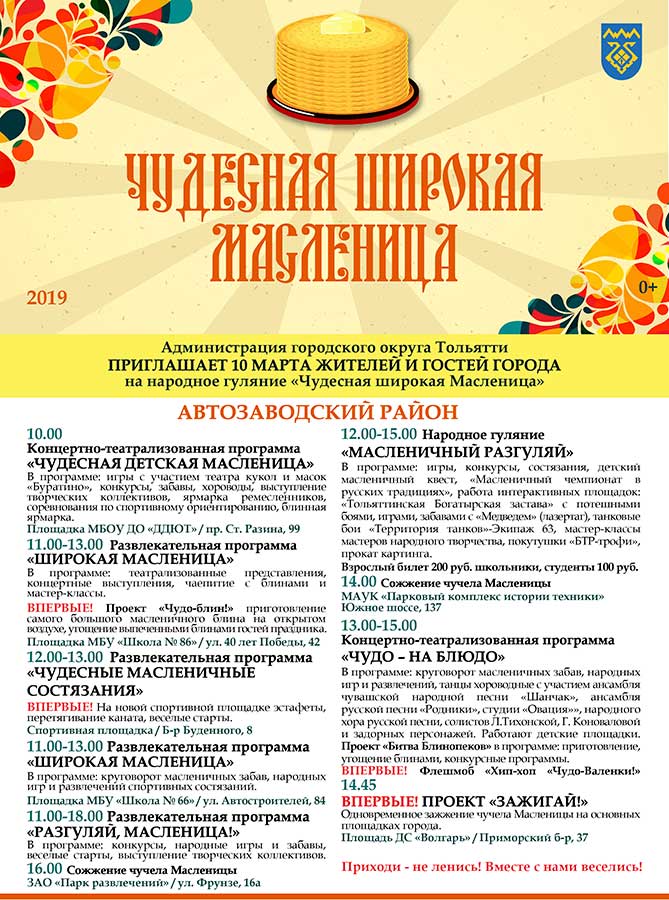 мероприятия на масленицу 10-03-2019 в Автозаводском районе