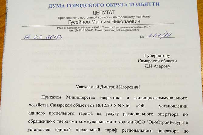 письмо губернатору от депутата Думы