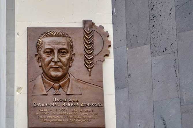 мемориальная доска основателю микрорайона Поволжский