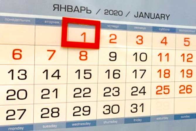 настенный календарь января 2020 года