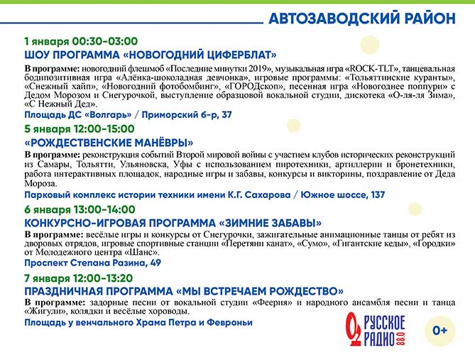 мероприятия на Новый год 2020 в Автозаводском районе