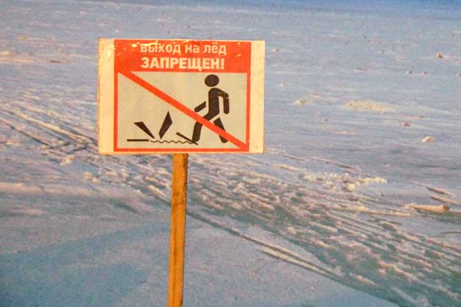 Запрет выезда на лед. Выезд на лед запрещен табличка. Выход на лед запрещен. Запрет выхода на лед. Запрещающие знаки на льду.