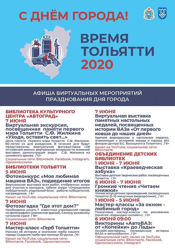 афиша Дня города 2020 1