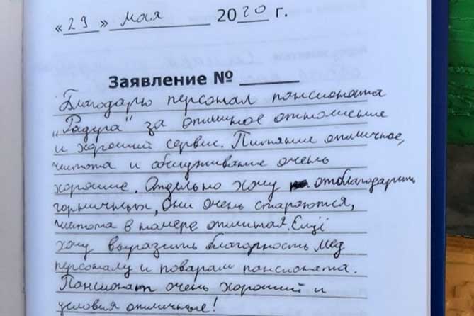 Постояльцы обсерватора в Тольятти благодарят медиков и персонал благодарность постояльцев обсерватора "Радуга"