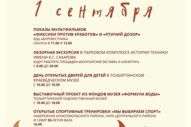 мероприятия 01-09-2020 1