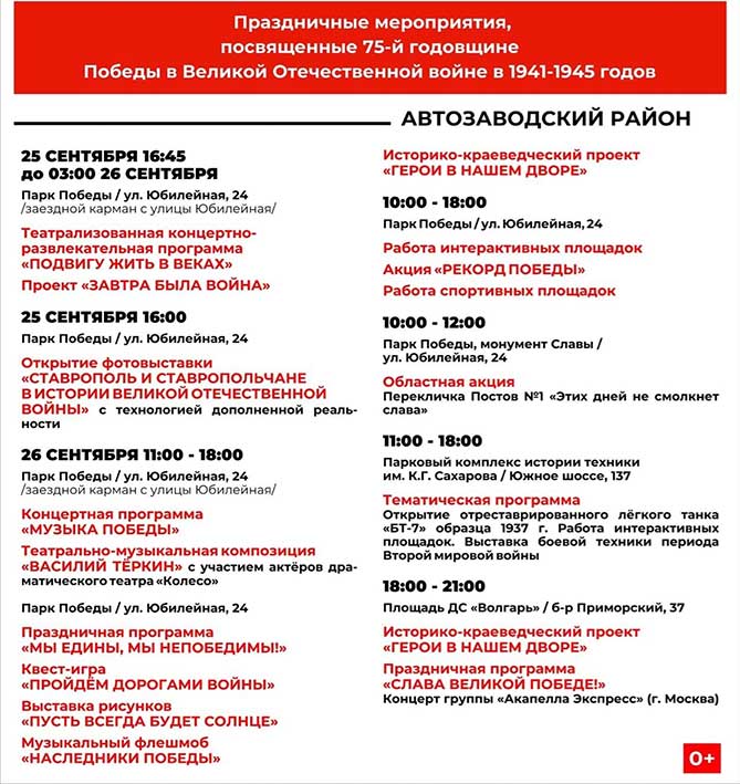 программа мероприятий 25 и 26 сентября 2020 года в Автозаводском районе