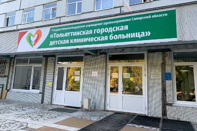 больница в Тольятти