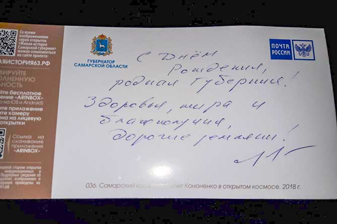поздравительная открытка с 170-летием Самарской области
