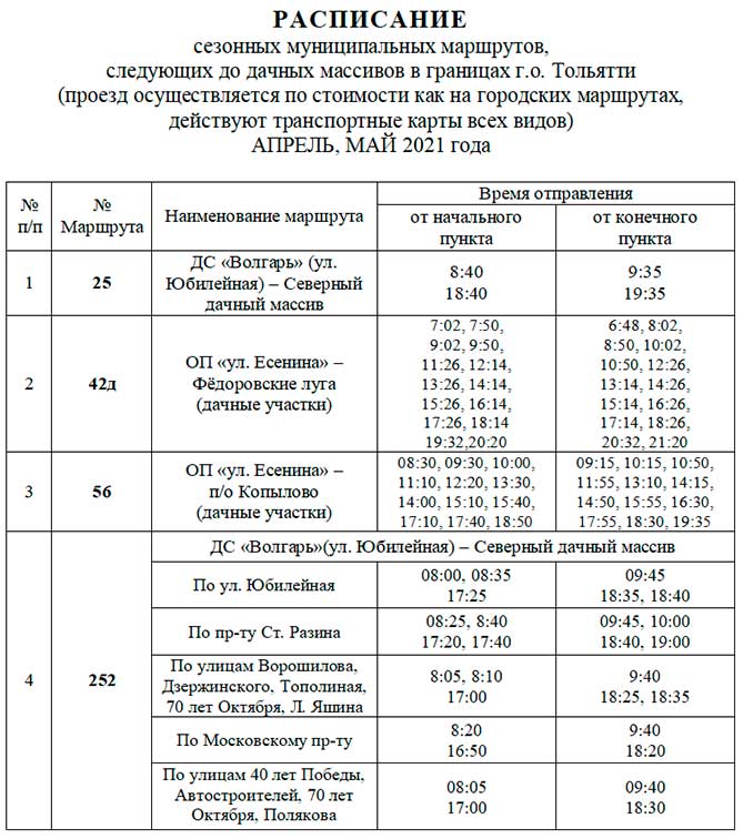 саратов тольятти расписание автобусов