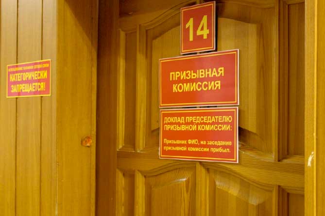 дверь кабинета призывной комиссии