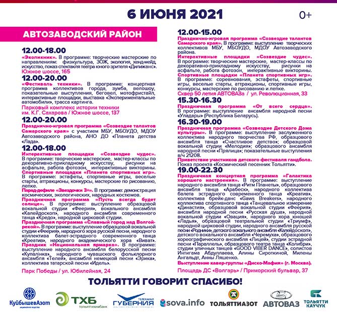 мероприятия на День города 6 июня 2021 года в Автозаводском районе