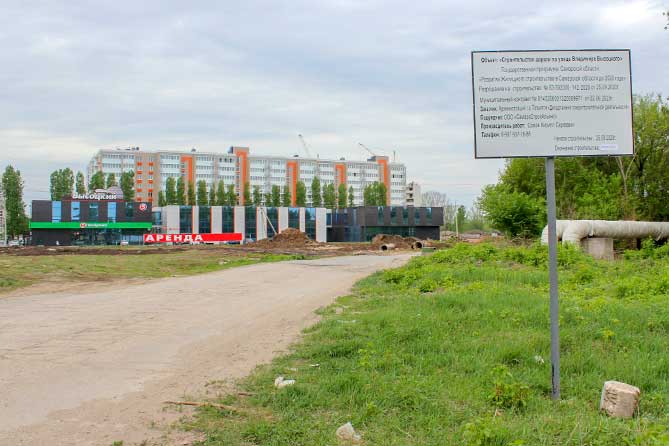 строительство дороги на улице Высоцкого