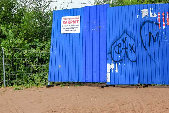 проход на пляж в 6 квартале закрыт