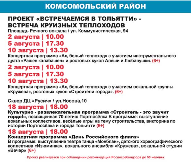 афиша мероприятий в августе 2021 в Комсомольском районе