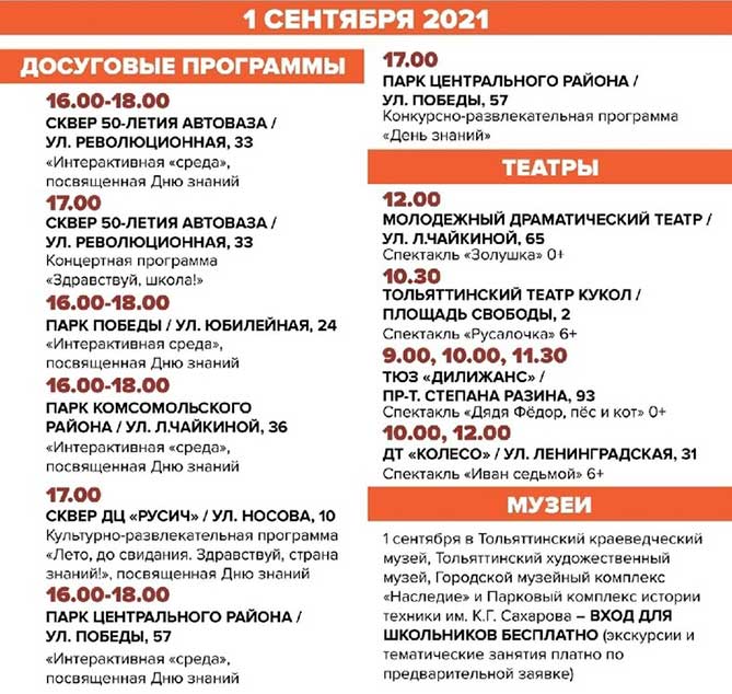 афиша 01-09-2021 афиша мероприятий 1 сентября 2021 года