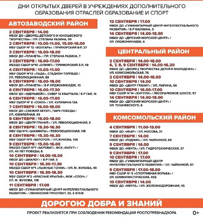 афиша день открытых деверей 2021 Дни открытых дверей в спортшколах