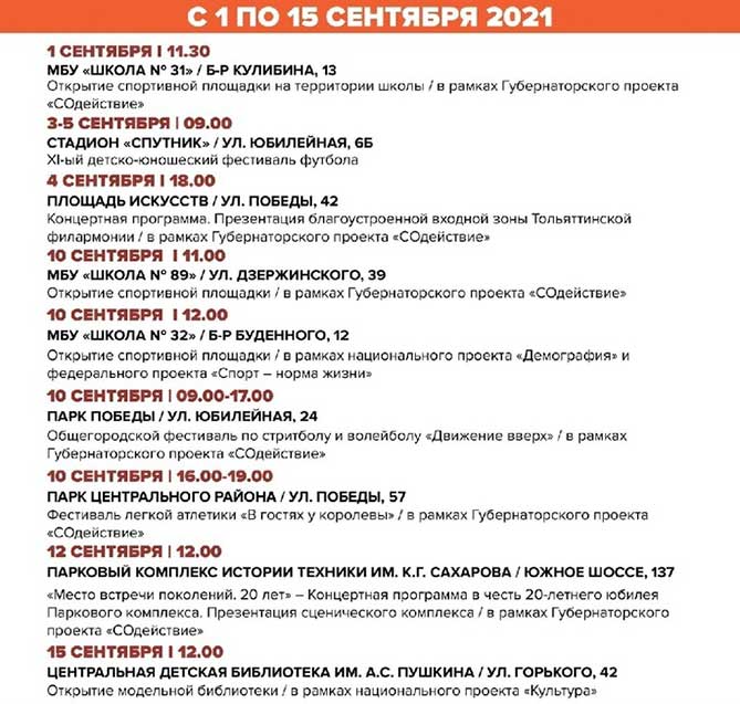афиша с 1 по 15 сентября 2021 года афиша мероприятий с 1 по 15 сентября 2021 года