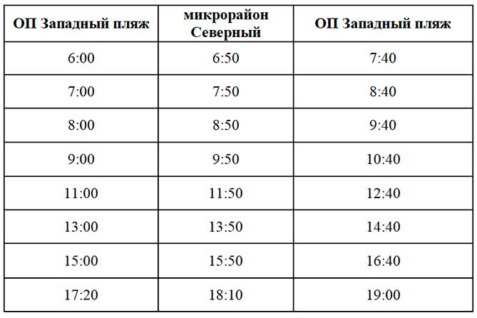 расписание автобуса №20 с 1 сентября 2021 года