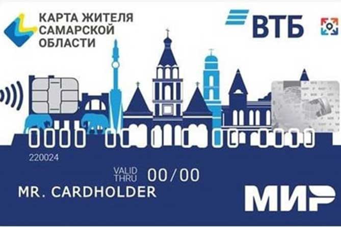 карта жителя Самарской области