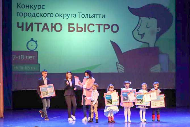 награждение победителей конкурса "Читаю быстро"