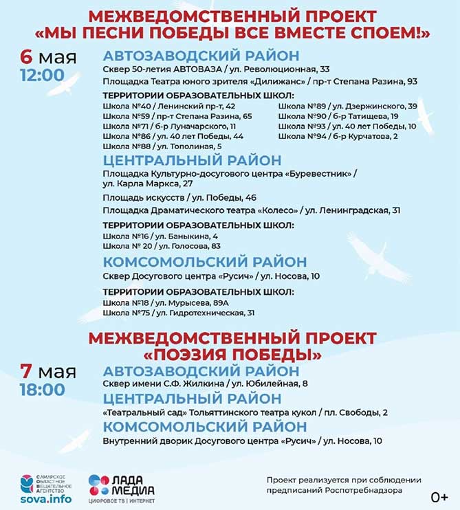 программа мероприятий 6 и 7 мая 2022 года