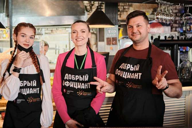 участники акции добрый официант