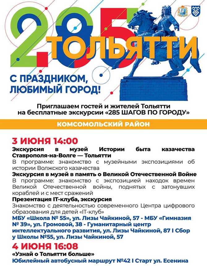 афиша эскурсий 3-5 июня 2022 в Комсомольском районе