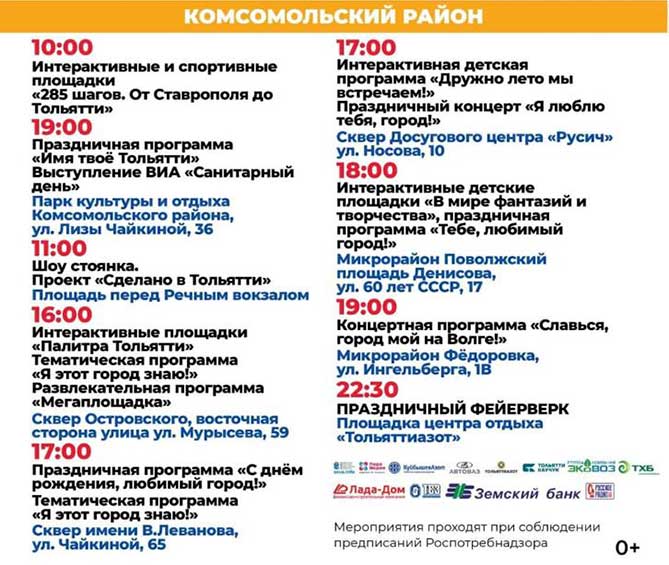 афиша 5 июня 2022 года в Комсомольском районе