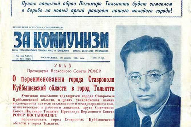 указ о переименовании Ставрополя в Тольятти в газете