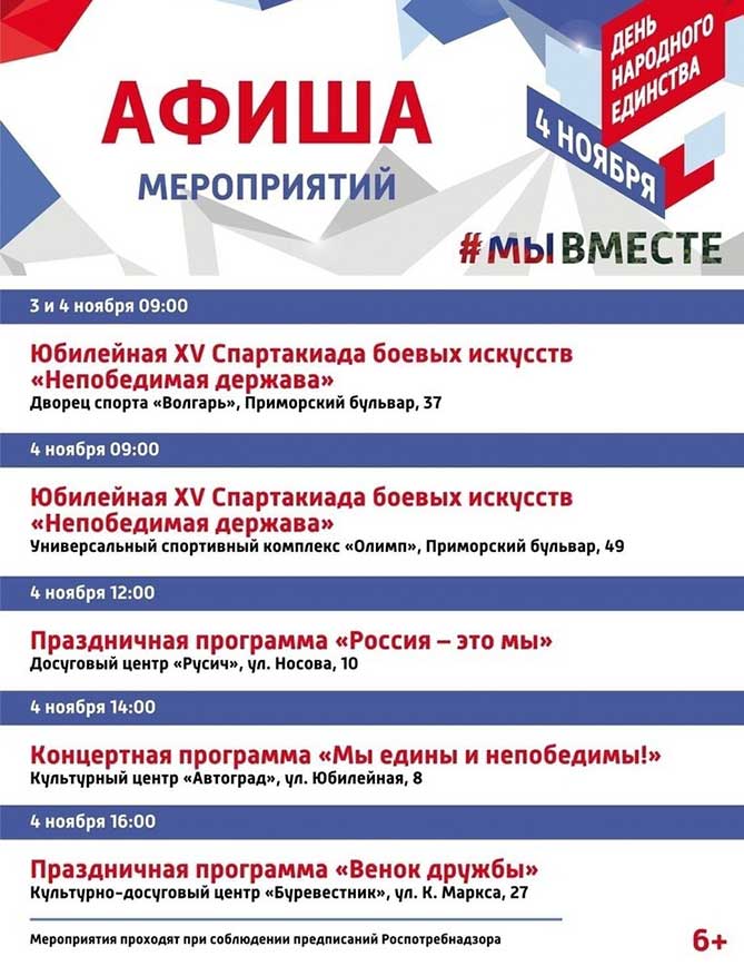 афиша мероприятий 4 ноября 2022 года