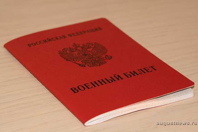 военный билет на столе
