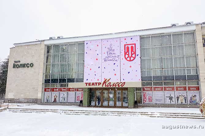 здание театра Колесо зимой