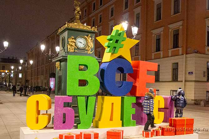 всё сбудется