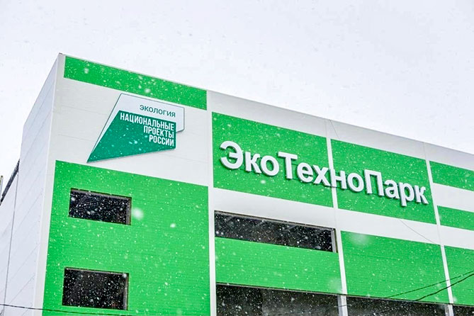 строительство Экотехнопарка