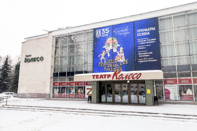 фасад здания театра Колесо