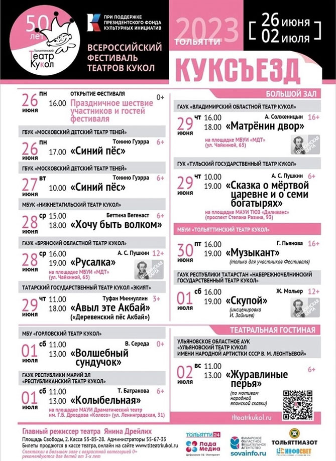 афиша фестиваля Куксъезд