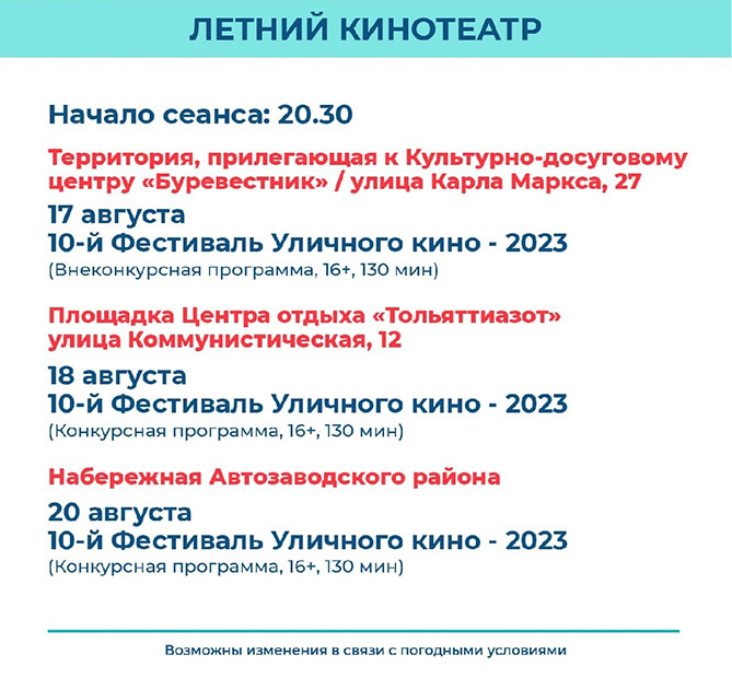афиша кинопоказов 17-20 августа