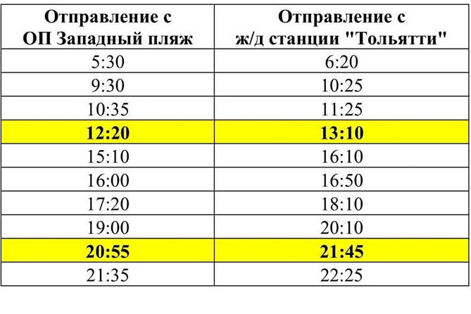 расписание автобуса №8 19 августа 2023 года