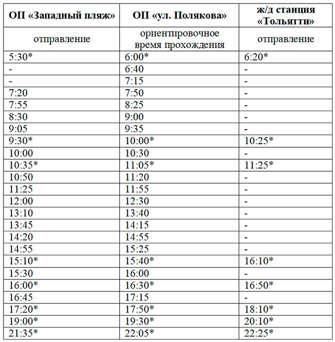 расписание автобус №8 с 1 сентября 2023 года