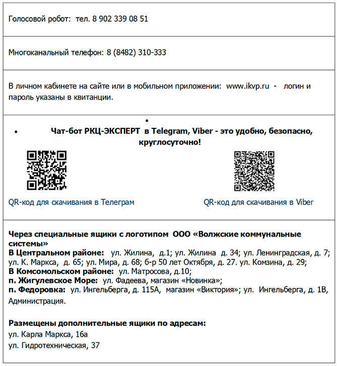 способы передачи показаний РКС