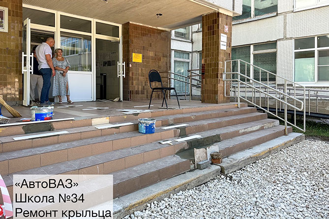 шефы ремонтируют крыльцо в школе 34
