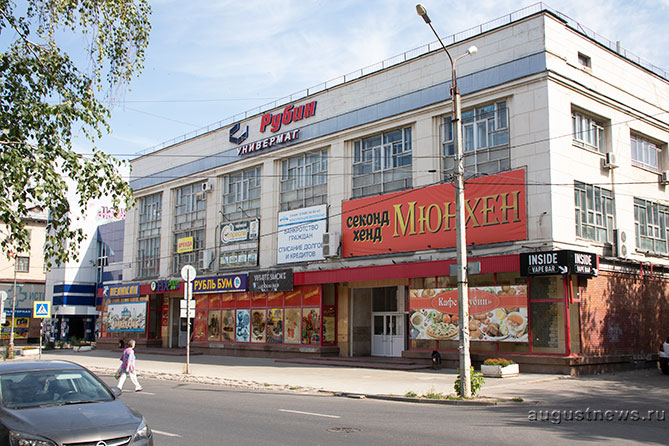 универмаг магазин рубин карла маркса универмаг Рубин