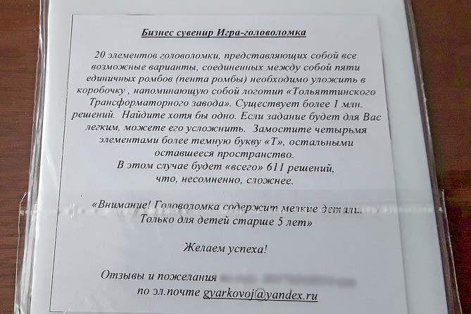 описание игры-головоломки