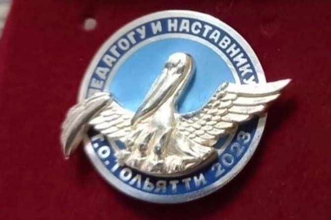 учитель памятный знак памятный знак педагогу и наставнику