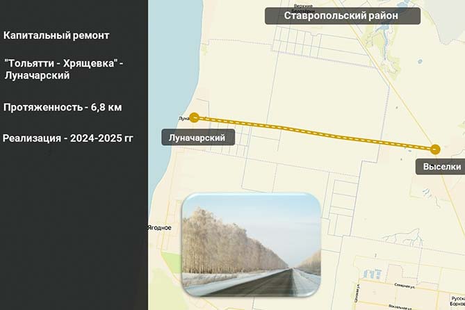 дорога схема луначарский ремонт схема ремонта автодороги в Ставропольском районе