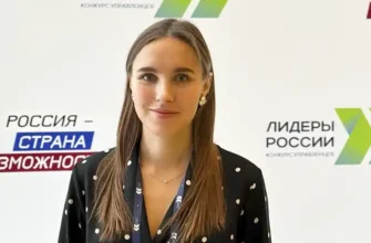 победитель конкурса Лидеры России 2024